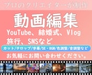 柔軟対応☆Youtube、結婚式等の動画編集します 映像業界人が素早く、丁寧に動画を編集いたします イメージ1