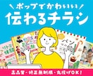 ポップでかわいい！伝わるチラシを制作します かわいいだけじゃない。 目を引いてきちんと伝わるチラシを！ イメージ1