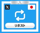 Xで200リポスト+いいねで1万インプへ拡散します X｜Twitter｜リポスト｜インプレッション｜いいね｜拡散 イメージ2