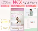 女性向け＊Wixでおしゃれ＆集客できるHP作ります 初心者歓迎｜操作サポート付きで安心してスタートできます イメージ1