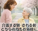介護の悩みで我慢も限界・・・心が折れる前に支えます 忍耐の放置はキケン、ストレス解放、今すぐ受け止めます✨ イメージ2