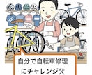 自分で自転車修理したい方にアドバイス致します 現役自転車整備士がアドバイス致します！ イメージ1