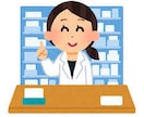 健康相談承ります 現役薬剤師に相談してみませんか? イメージ1