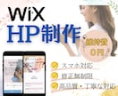 WiXであなた好みのホームページ制作いたします ホームページでお悩みの方まずはお気軽にご相談ください イメージ1