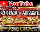 Youtube切り抜き×AI完全マニュアル教えます ✅99%が知らない収益折半なしのYoutube×AI副業 イメージ1