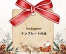 Instagramのテンプレート作成します Instagramのテンプレ3枚セットで2000円 イメージ1
