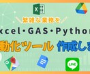 Excel/GAS/Pythonで自動化します 面倒な繰り返し作業、ボタン1つで完了させます イメージ1