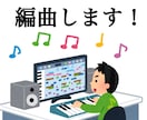 様々な楽曲を、MIX&マスタリング込みで編曲します 弾き語りや鼻歌も完成曲に仕上げます！初めての編曲依頼でも◎ イメージ5