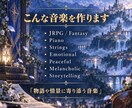 ゲーム・動画向けのオリジナルBGMを制作します 物語や情景に寄り添う音楽を丁寧に制作します イメージ2
