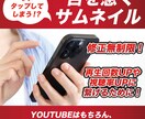 目立つサムネイルを作成します クリック率向上に貢献！1枚でも複数でもお任せください！ イメージ1