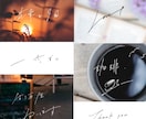 オシャレでエモい”手書き文字”を書道家が書きます ◎フォントにはない目を惹くオリジナル文字作成　商用利用可！ イメージ3