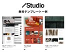 STUDIOテンプレートでWEBサイト作成します テンプレート選定STUDIOでの公開・操作サポートまで イメージ3