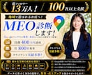 Googleマップ上位を狙うMEO診断します なぜマップ上位に出ないのか？プロが60分で診断します！ イメージ1