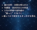 高次の自己と出会うスピリチュアルリーディングします 「なぜ生まれてきたのか？」 その答えは、あなたの中にあります イメージ2