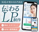 ３名様限定｜反応につながるLP制作します 構成相談OK・デザイン〜公開まで丸ごとお任せ！ イメージ1