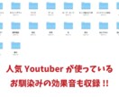 Youtubeなどで使える効果音を収集代行致します 簡単そうで実は面倒くさい素材集めのお手伝い イメージ6