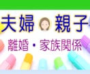 夫婦関係/家庭問題/の辛いお気持ち☘お聴きします ♣離婚/別居/モラハラ/男女OK☘経験者/行政書士が聴きます イメージ2