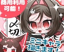IRIAMや配信等で使用するSDキャラ描きます 最短即日！商用利用可！かわいい、YouTubeやx等でも イメージ1