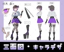 統一感のある三面図、描きます 【あなただけのキャラクター設定を形に】 イメージ1