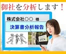3期分の決算書から経営状況を分析します 自社の立ち位置を確認したい方はご利用ください イメージ1