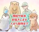 挿絵、漫画お描きします 幼稚園、老人ホームや学校、広告などでお使い頂けます。 イメージ1