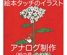 絵本のようなタッチのイラスト制作します カードやパンフレットなど様々な媒体・シーンで！ イメージ1