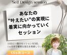 あなたの”叶えたい”の実現に着実に向かいます セッション後もご自身で続けられるスキルが身につきます イメージ1