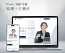 安心のサポート！御社の魅力が伝わる形にします 500件超のデザイン経験。 想いと強みを整理し、伝わるHPに イメージ6