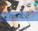 お仕事の悩み/職場の人間関係のお悩み等を鑑定します 仕事占い/お仕事のお悩みなんでも鑑定致します/お悩み1つ イメージ1