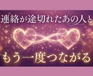 復縁霊視♦︎相手の本音を視て復縁の流れを整えます 不安と焦りを鎮め流れを切り替えます イメージ7
