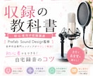 シチュエーションボイス収録のコツをプロが解説します プロが自宅録音のコツを初心者向けに分かりやすく解説します イメージ1