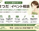 イベント企画・運営を3日間チャットで伴走します やりたいを形にするお手伝いをします イメージ1