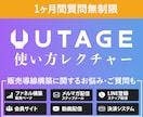 UTAGE構築の使い方を90分間サポートします ビデオチャットで、UTAGE構築の使い方レクチャーします イメージ1