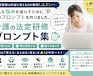 法定研修対応AIプロンプトを教えます 介護現場対応！法定研修対応AIプロンプト集 イメージ1