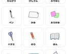 福祉関係者・親の為にPECS絵カードを作成します 障がい児・者のコミュニケーションツールとしていかがでしょうか イメージ7