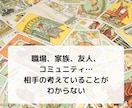 家族や仕事の人間関係のお悩みをサクサク鑑定します 【先着10名様】実績4600件のスピード鑑定♪ イメージ2