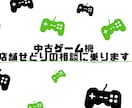 初心者歓迎！中古ゲーム機店舗せどりの相談に乗ります ゲーム機の知識がゼロでもできる！簡単な副業です！ イメージ1