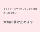 もう我慢しないで大丈夫。感情の整理お手伝いします ＊イライラ・モヤモヤしてしまう本当の理由に寄り添います。 イメージ12