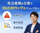 制作会社に依頼する前のWeb要件整理を代行します 失敗・仕様ブレ・追加費用を防ぐための事前設計サポート イメージ1