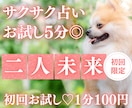 お試し♡サクッと5分！これからの二人未来を占います 【4月末まで♡初回限定】1分200円→100円｜二人の未来 イメージ1