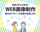 特別価格で魅せるバナーを制作します ＼クリック率を高めるデザインで、あなたの想いを届けます／ イメージ1