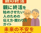 親に終活を始めさせたいあなたへ。やさしく伝え方ます 終活は、愛する親を想う勇気の会話。 イメージ1