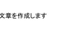 恋愛の悩みを整理して一緒に考えますます モヤモヤした気持ちを言語化し前向きにします イメージ1
