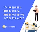 勉強机の片付けをオンラインでお手伝いします 実績多数 | プロ家庭教師 | 終了後に授業も可能 イメージ1