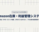 貼るだけで在庫と利益を自動管理します 1円もズレない！貼るだけで終わるAmazon在庫・利益管理人 イメージ2