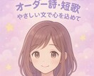 ふわふわかわいい詩・短歌書きます あなた好みのかわいくて少し切ない言葉を贈ります！ イメージ1