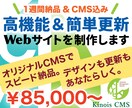 CMS使用高機能＆簡単更新Webサイト制作します ストーリーで惹きつけ、自然な導線で購入へ誘導するEC構築可能 イメージ1