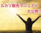 初心者用メルカリ販売マニュアルを配布します インターネット物販初心者の方にもオススメです！ イメージ1