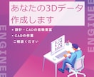 高精度な3D CADデータを丁寧に作成します 3D CADデータでお困りの方の代わりにデータを作成します イメージ1