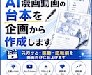 AI漫画動画の台本を企画から作成します スカッと・感動・逆転劇を動画向けに仕上げます イメージ1
